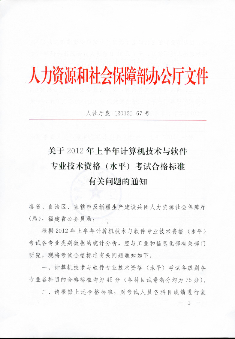 2012ϰרҵʸˮƽԺϸ׼й֪ͨ